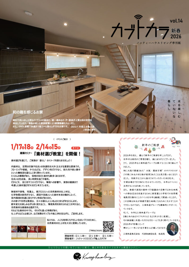 カブトカラ　vol.14 2026新春