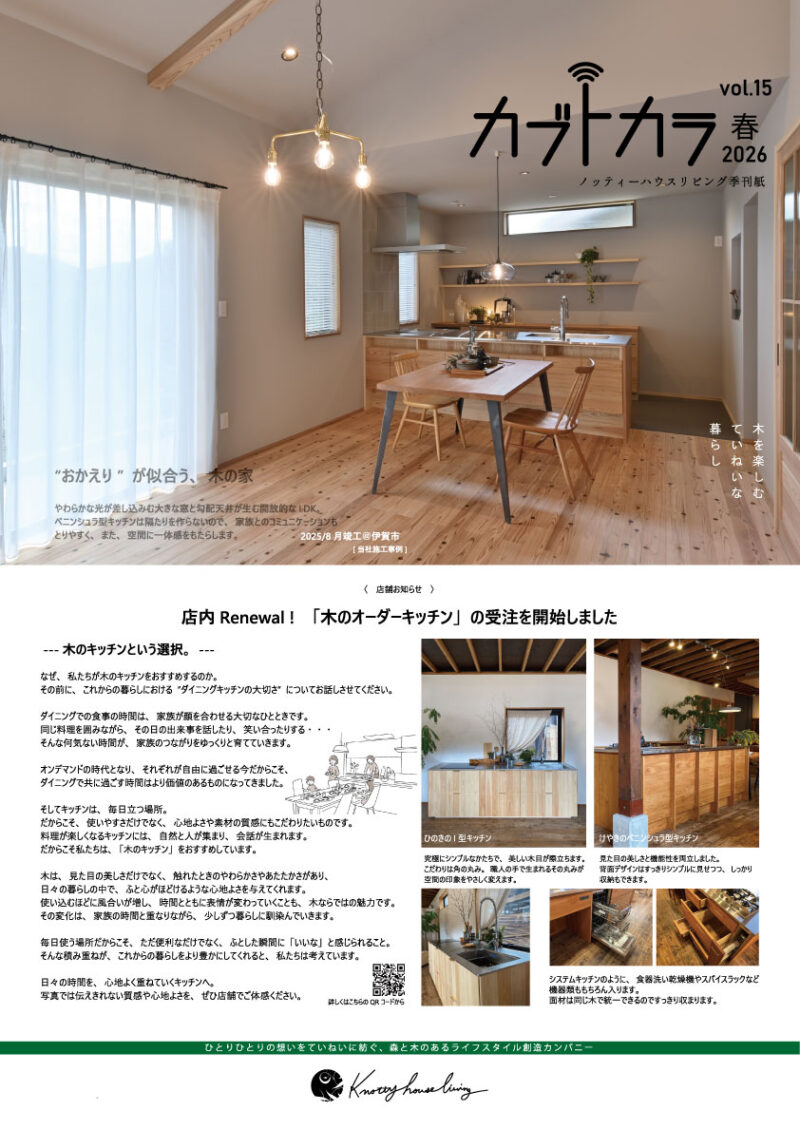 カブトカラ　vol.15 2026春